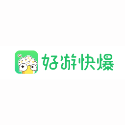 好游快爆